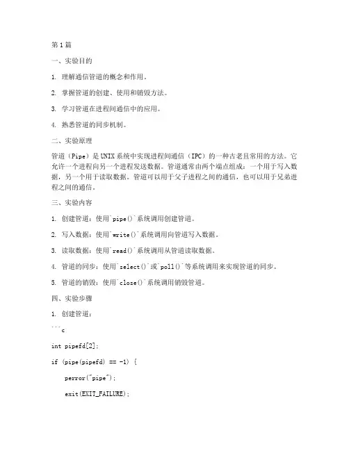通信管道实验报告(3篇)