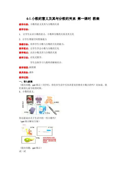 冀教版数学四年级下册小数的意义及其与分数的关系 第一课时 教案