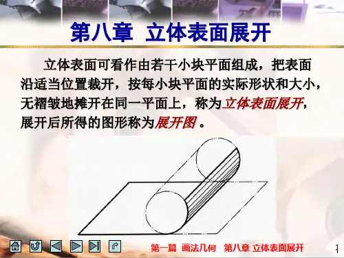 展开图的画法(非常有用)