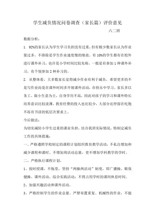 “减负”调查问卷