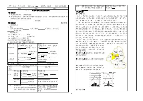 人教版高二地理必修三环境对区域发展的影响导学案