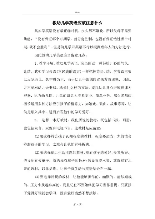 教幼儿学英语应该注意什么