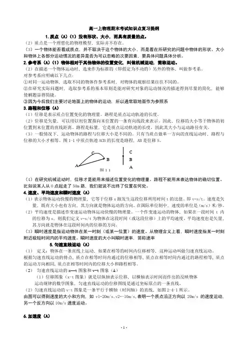 高一物理知识点总结_2
