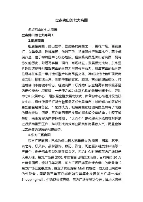 盘点佛山的七大商圈