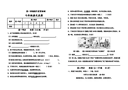 第一学期期中质量检测七年级语文试卷 含答案 