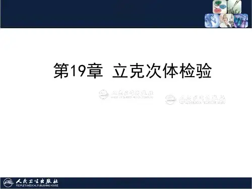 微生物19章 立克次体检验