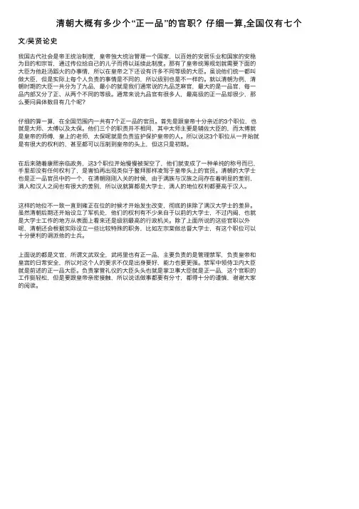 清朝大概有多少个“正一品”的官职？仔细一算,全国仅有七个