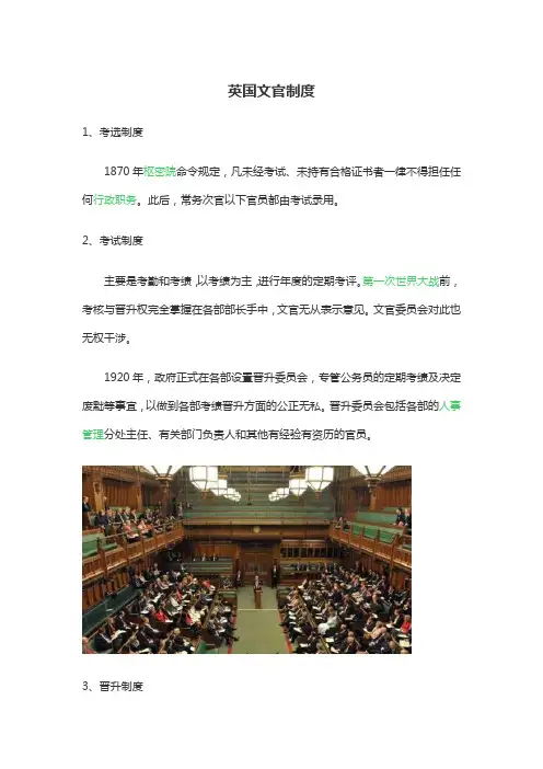 英国文官制度