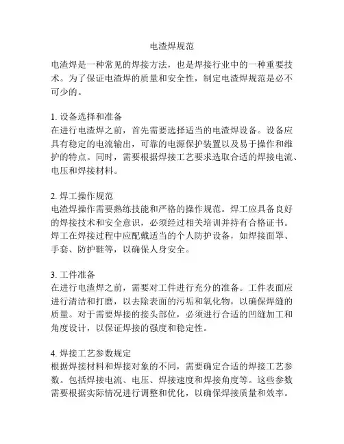 电渣焊规范