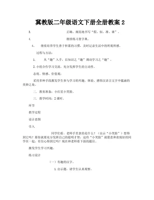 冀教版二年级语文下册全册教案2-8