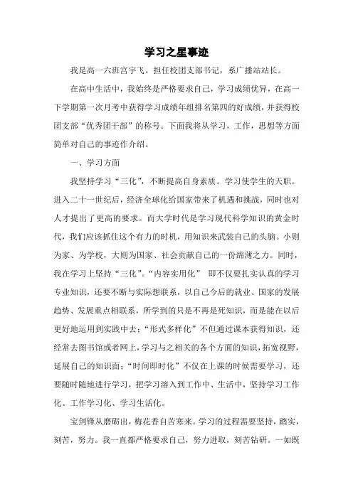 高一六班学习之星先进事迹