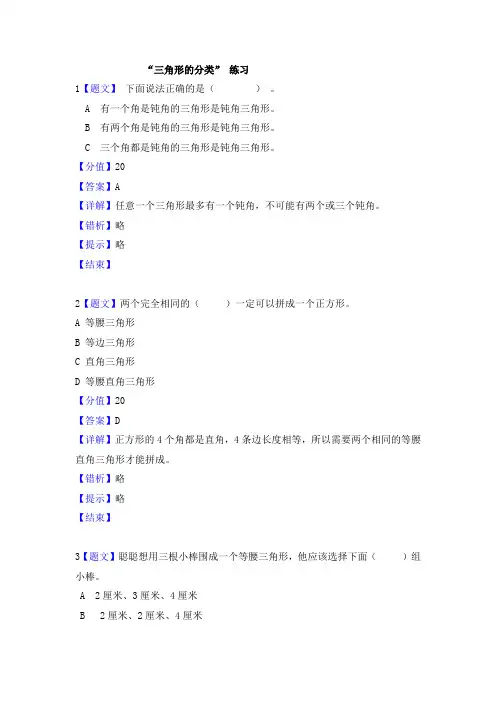 人教版四年级数学下册5_三角形_三角形分类_三角形的分类 课时练习题
