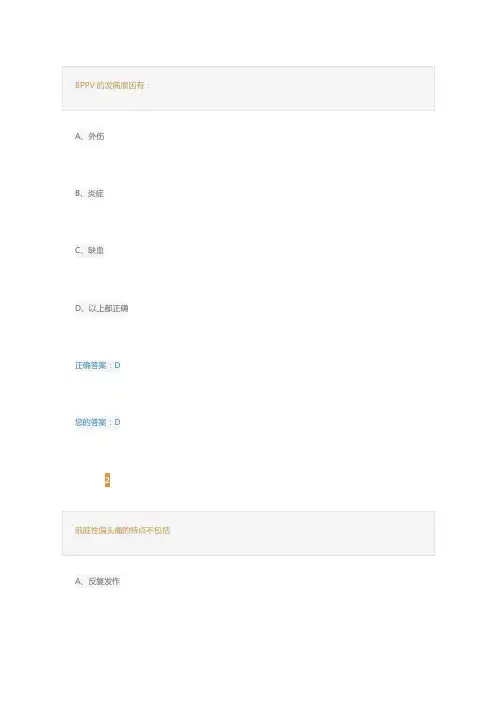 眩晕诊治新进展及诊疗指南解读
