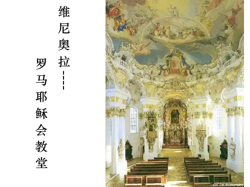 世纪的欧洲建筑装饰 建筑装饰简史