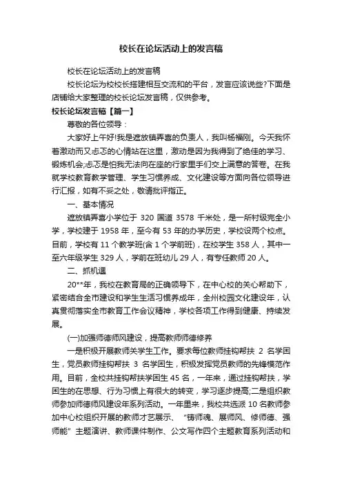 校长在论坛活动上的发言稿