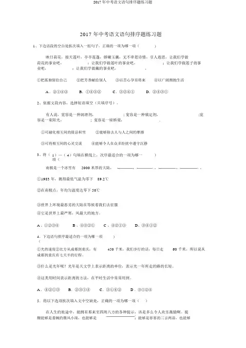2017年中考语文语句排序题练习题