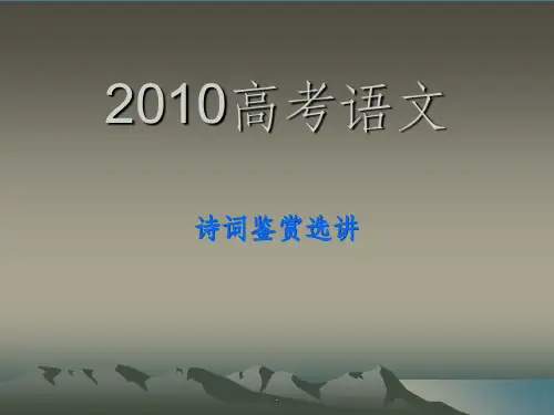 高考语文ppt课件