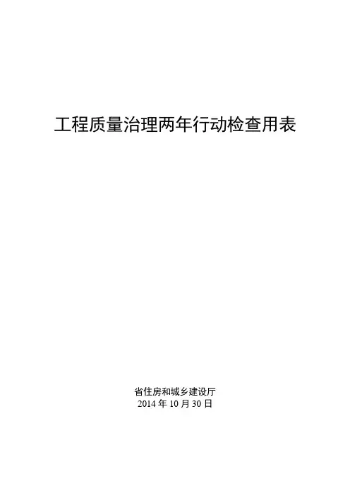 两年行动表格