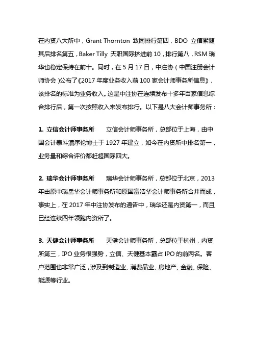 内资八大会计师事务所