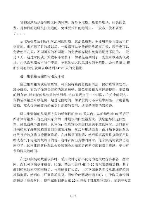 免堆期和免箱期
