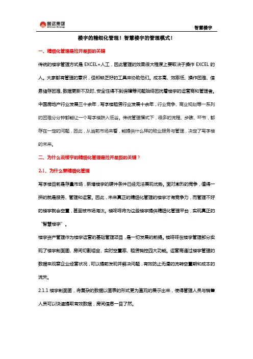 楼宇的精细化管理!智慧楼宇的管理模式!