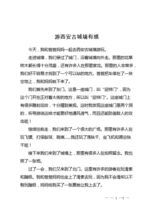 游西安古城墙有感
