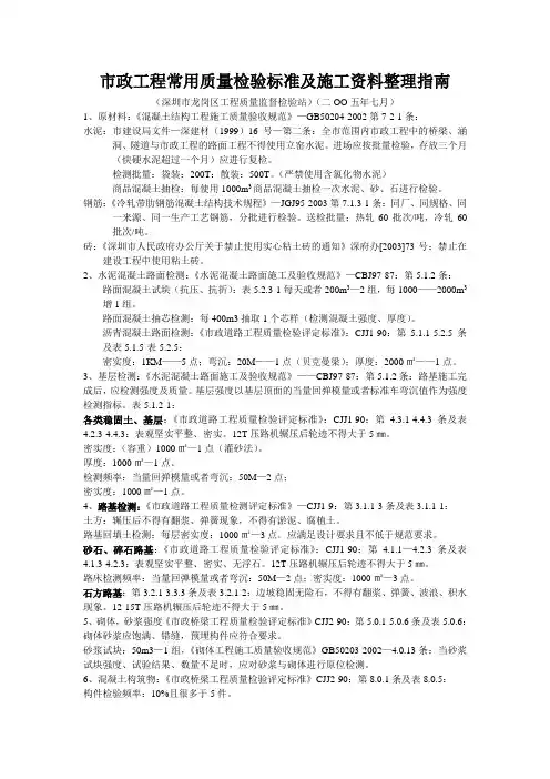市政工程常用质量检验标准及施工资料整理指南