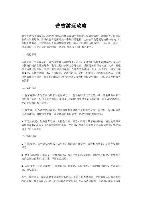 普吉游玩攻略
