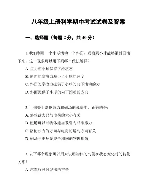 八年级上册科学期中考试试卷及答案
