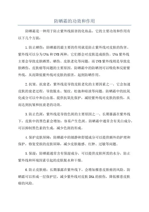 防晒霜的功效和作用