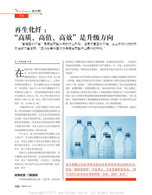 再生化纤：“高质、高值、高效”是升级方向