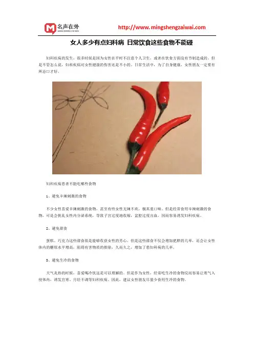女人多少有点妇科病 日常饮食这些食物不能碰