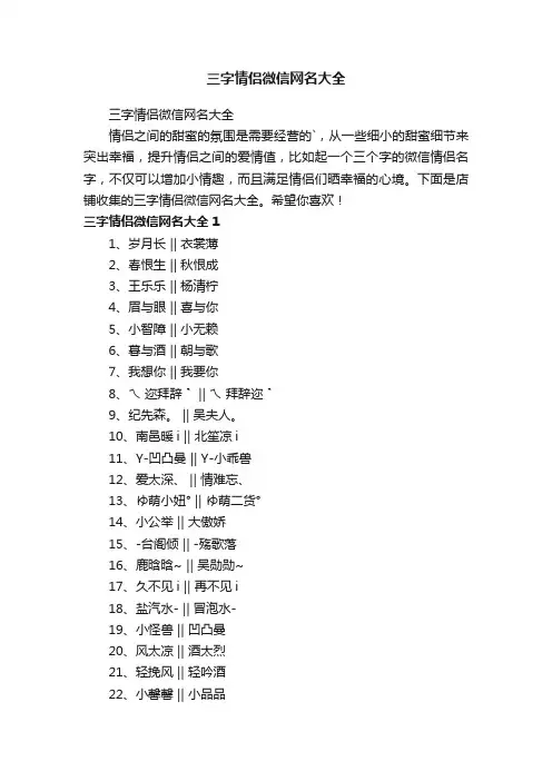 三字情侣微信网名大全