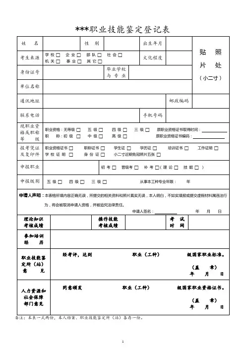 职业技能鉴定登记表