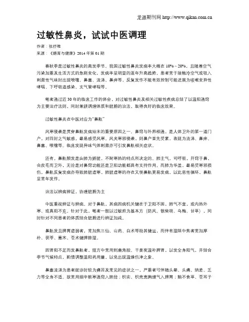 过敏性鼻炎,试试中医调理