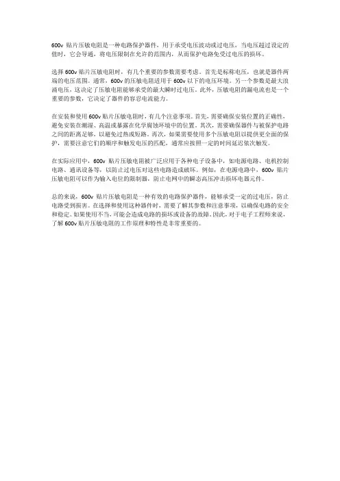 600v贴片压敏电阻