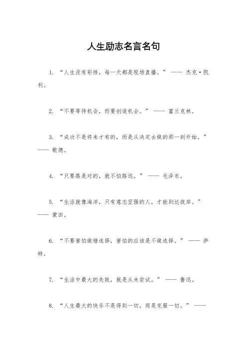 人生励志名言名句