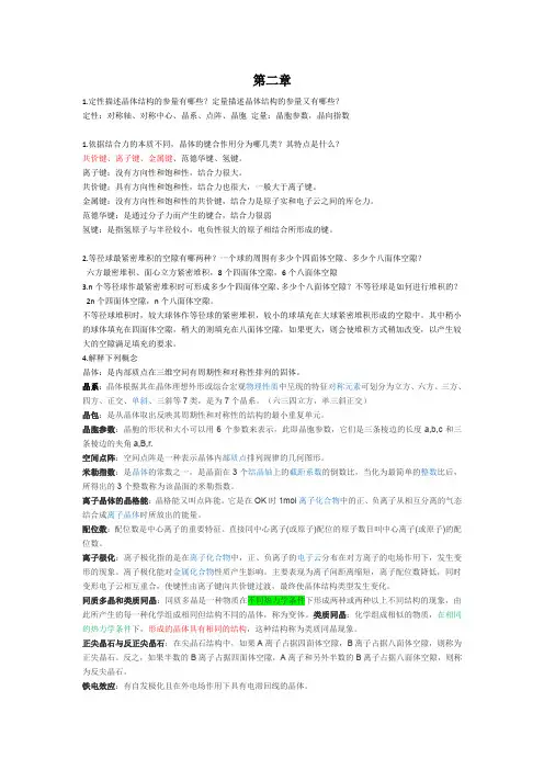 材料科学基础名词解释