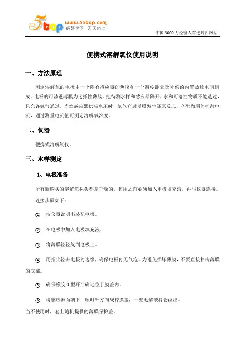 便携式溶解氧仪使用说明