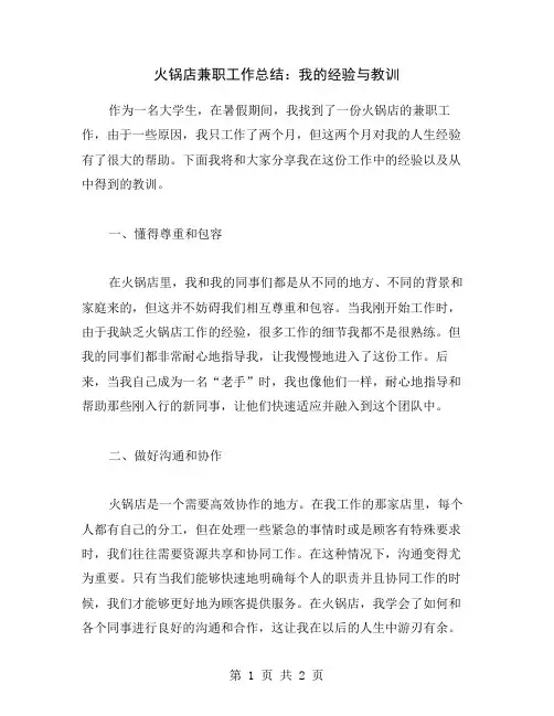 火锅店兼职工作总结：我的经验与教训