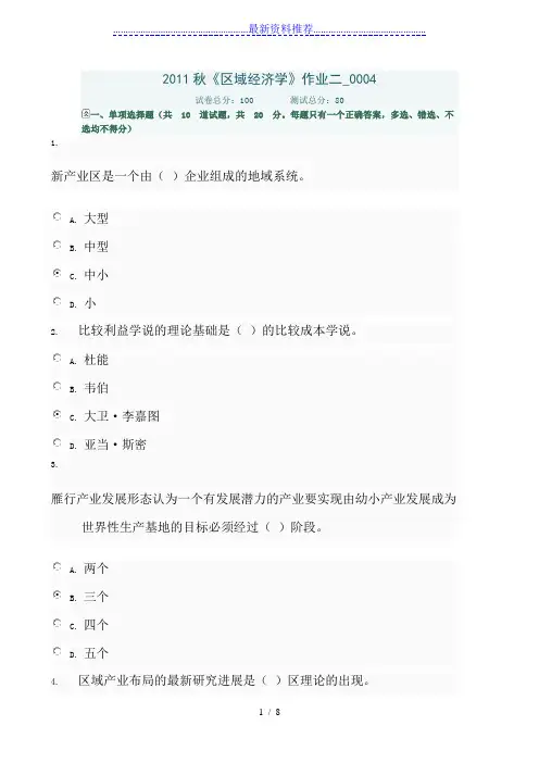 电大秋《区域经济学》作业二-0004