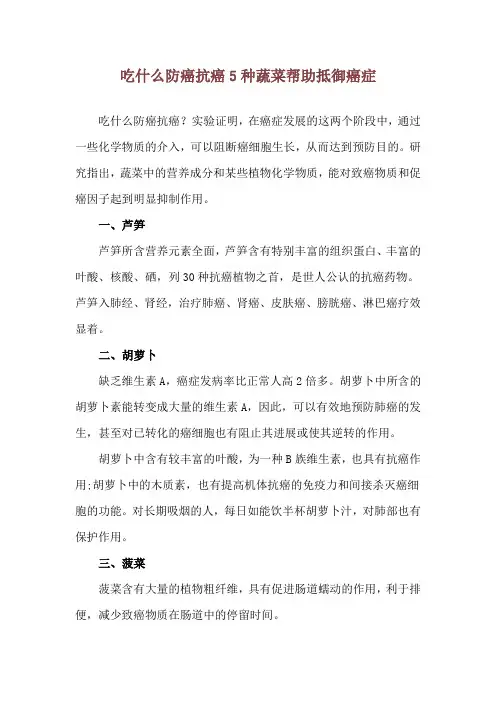 吃什么防癌抗癌 5种蔬菜帮助抵御癌症