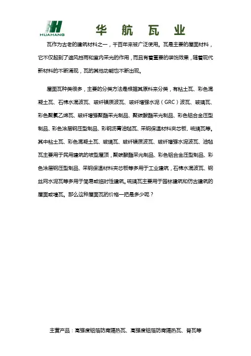 屋面瓦报价
