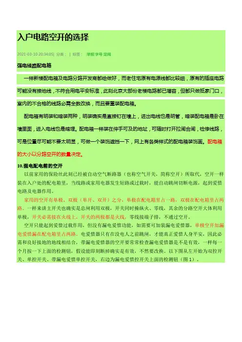 入户电路空开的选择