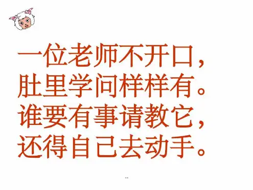 最新人教版部编版小学一年级语文下册《学会查字典》精品课件