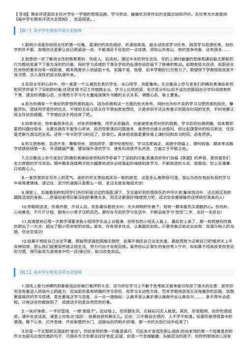高中学生期末评语大全简短