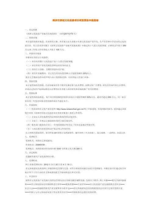 深圳市原创文化创意项目研发资助申报指南