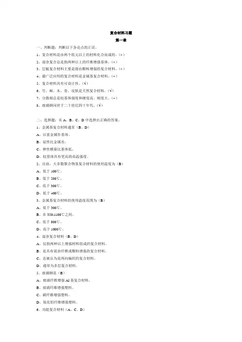 中南大学复合材料考试习题