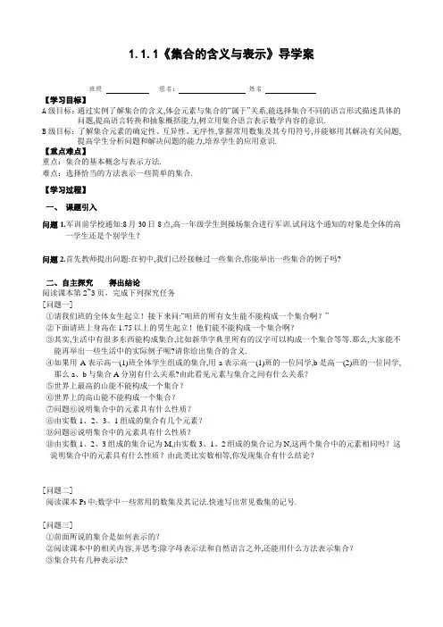 人教课标A版数学必修一1.1.1集合的含义与表示教案