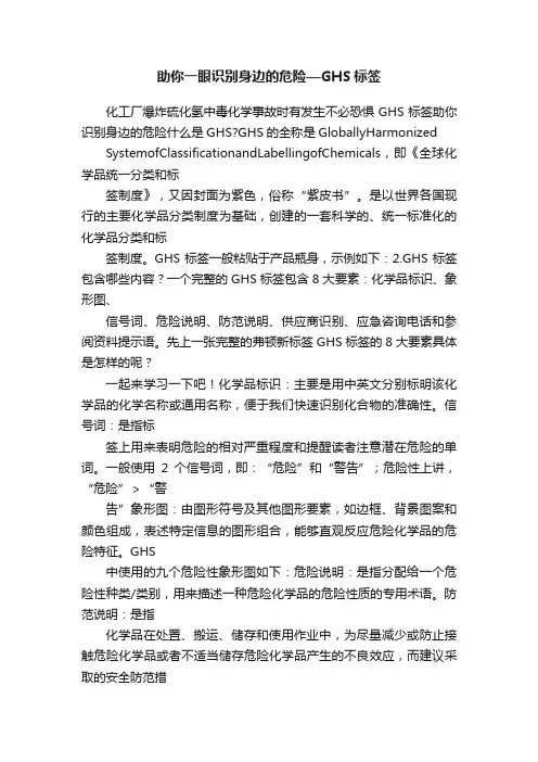助你一眼识别身边的危险—GHS标签